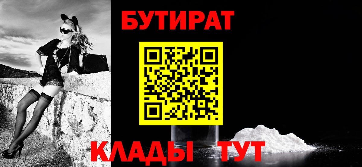 Новосибирск  Бутират Butirat  Вход с VPN 