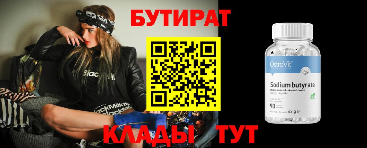 Бутират жидкий экстази Новосибирск