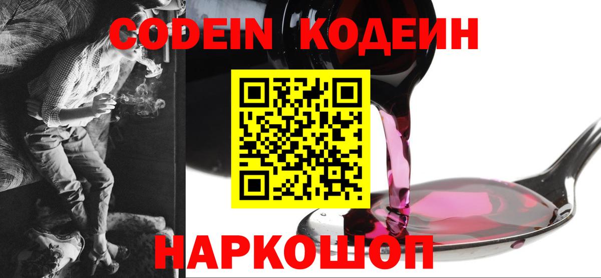 Кодеиновый сироп Lean напиток Lean (лин)  Кодеиновый сироп Lean напиток Lean (лин)  Новосибирск  Вход с VPN 