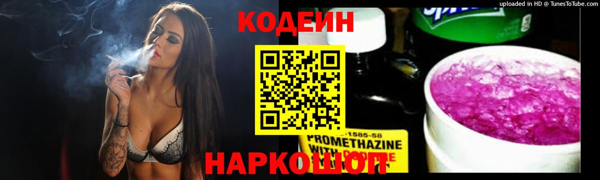 Кодеин напиток Lean (лин) Новосибирск