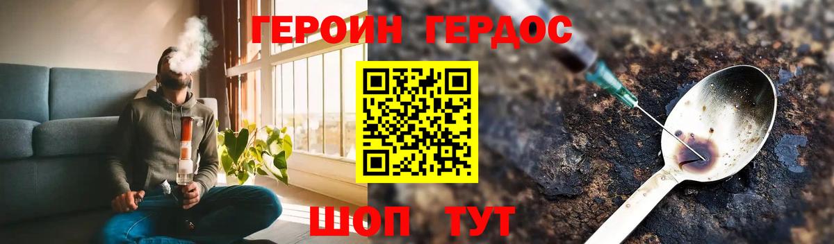 Героин Heroin Новосибирск