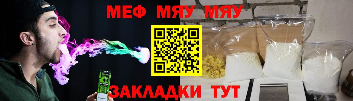 хочу наркоту  МЕФ мяу мяу  Вход с VPN  МЕФ  МЯУ-МЯУ кристаллы  Новосибирск 